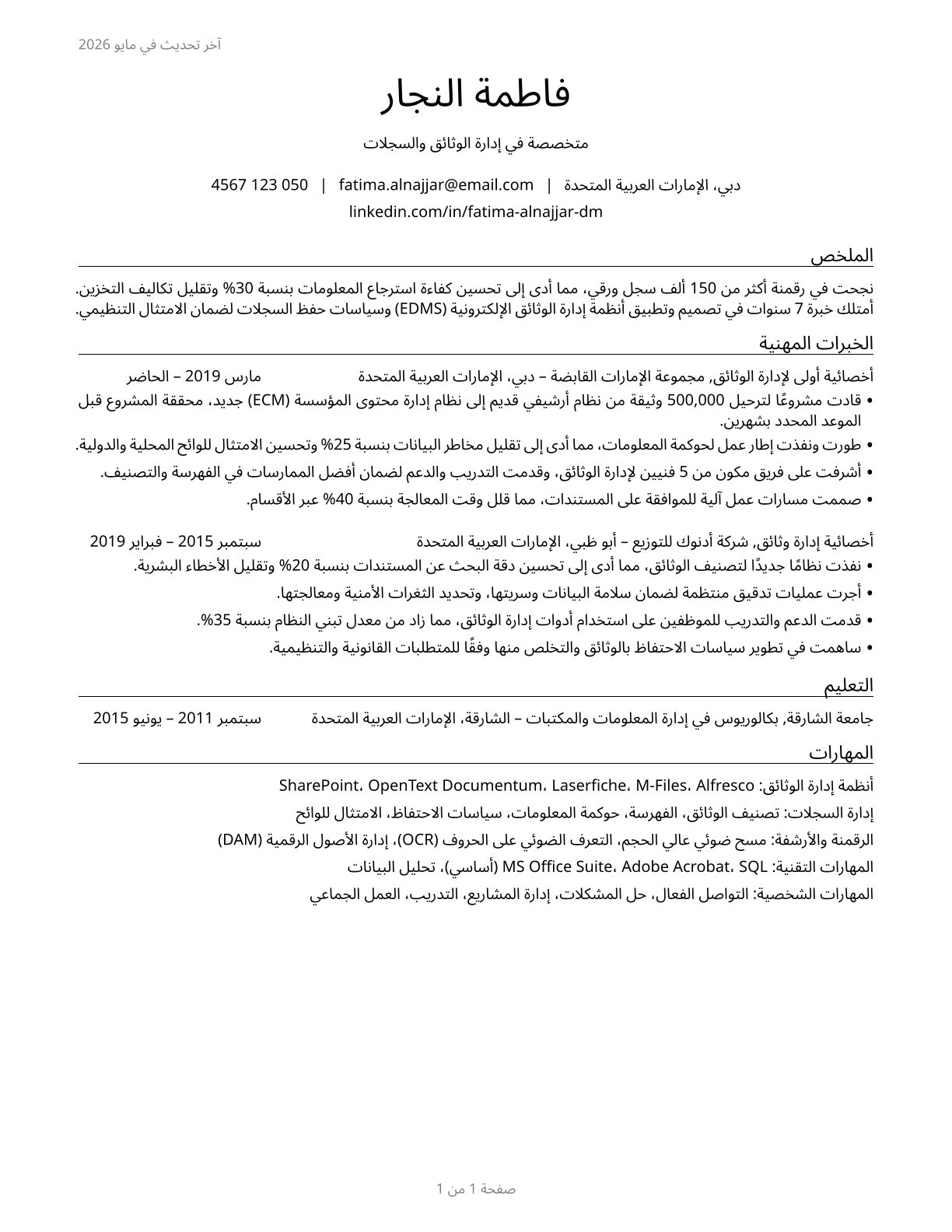 Document Management Specialists CV in Arabic — page 1