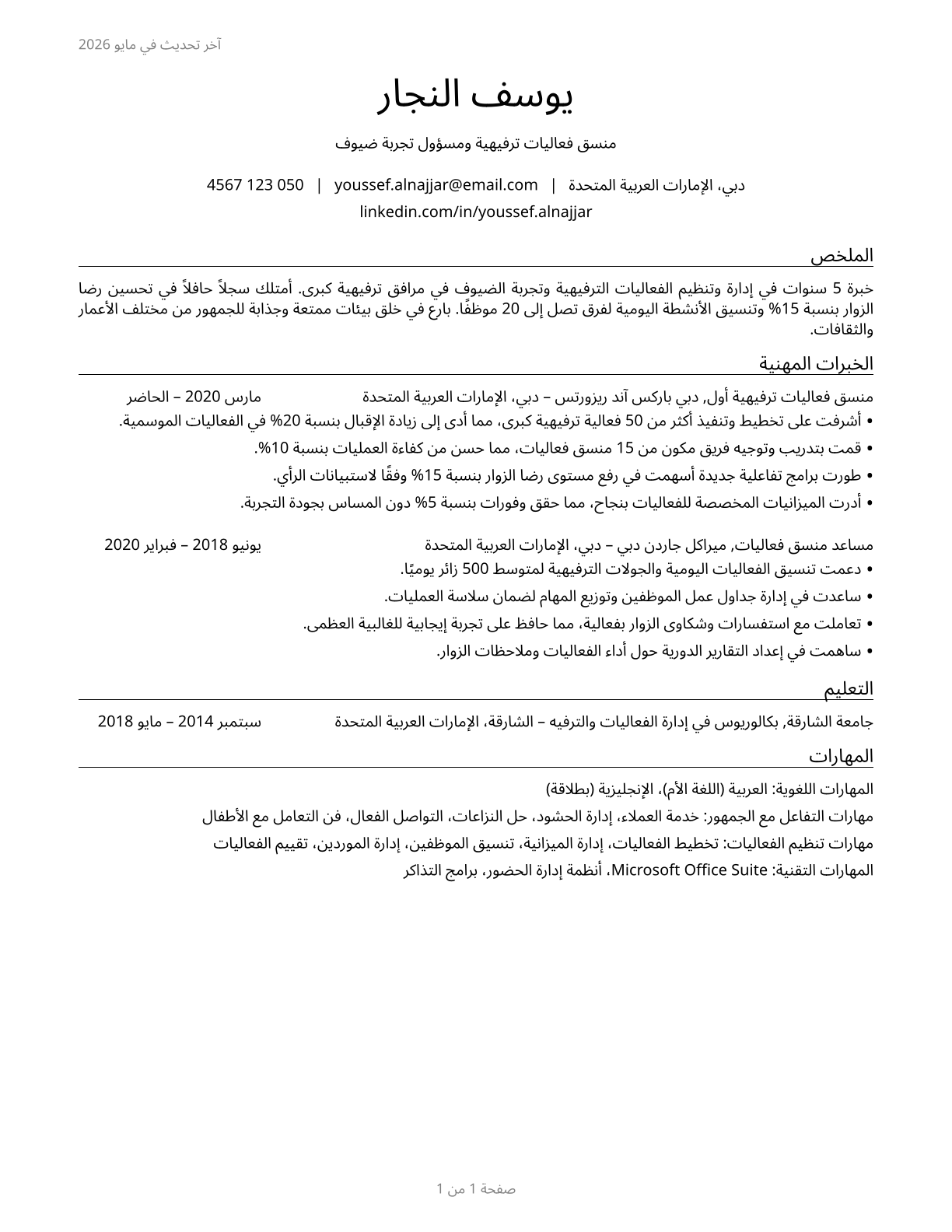 Entertainment Attendants and Related Workers, All Other CV in Arabic — page 1