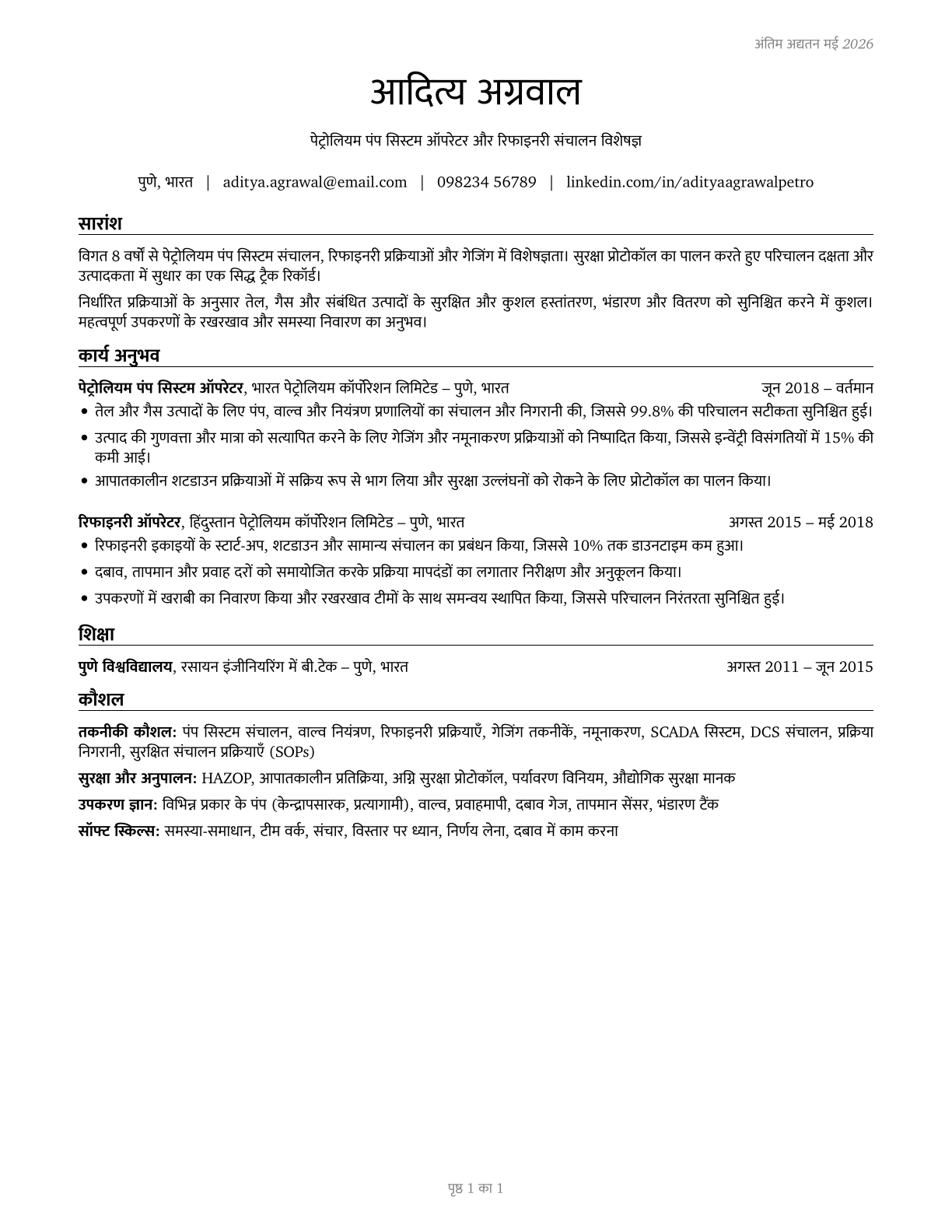 Petroleum Pump System Operators, Refinery Operators, and Gaugers CV in Hindi — page 1