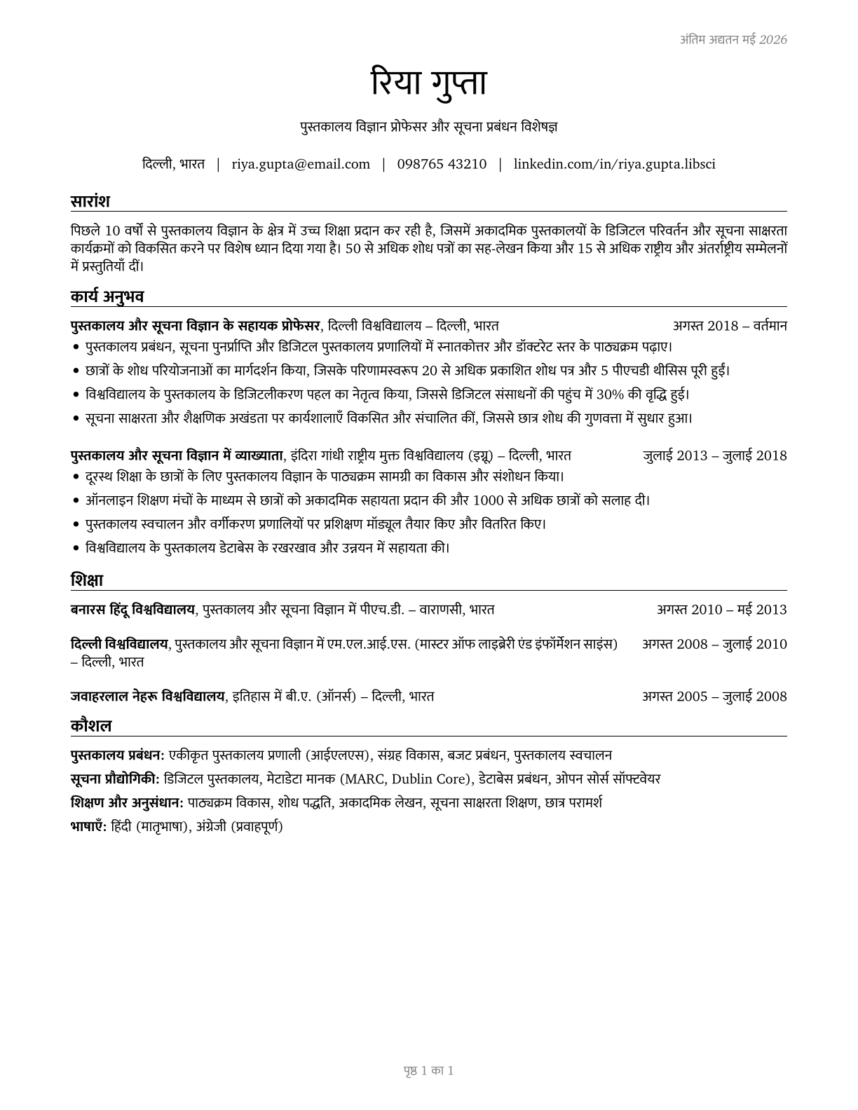 Library Science Teachers, Postsecondary CV in Hindi — page 1