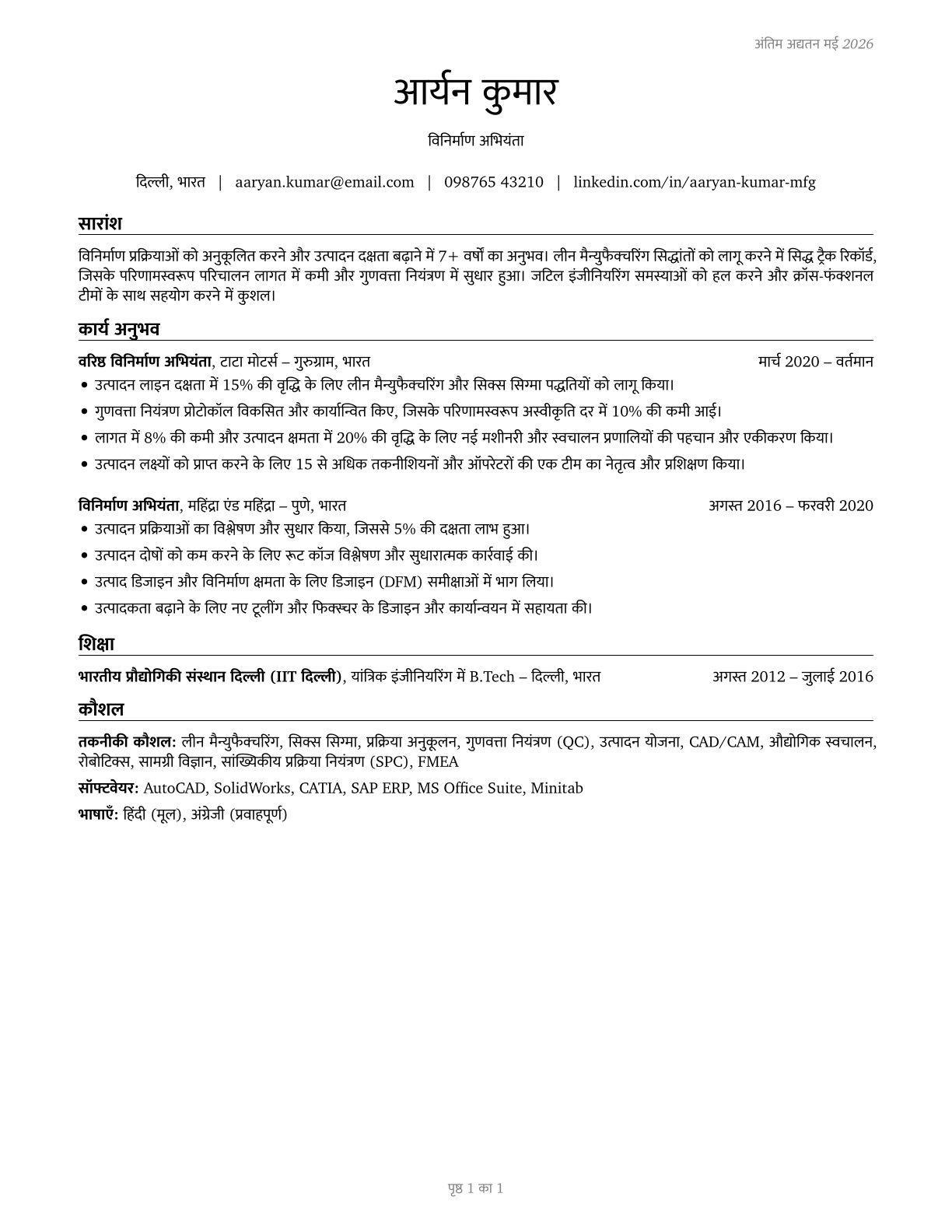 Manufacturing Engineers CV in Hindi — page 1