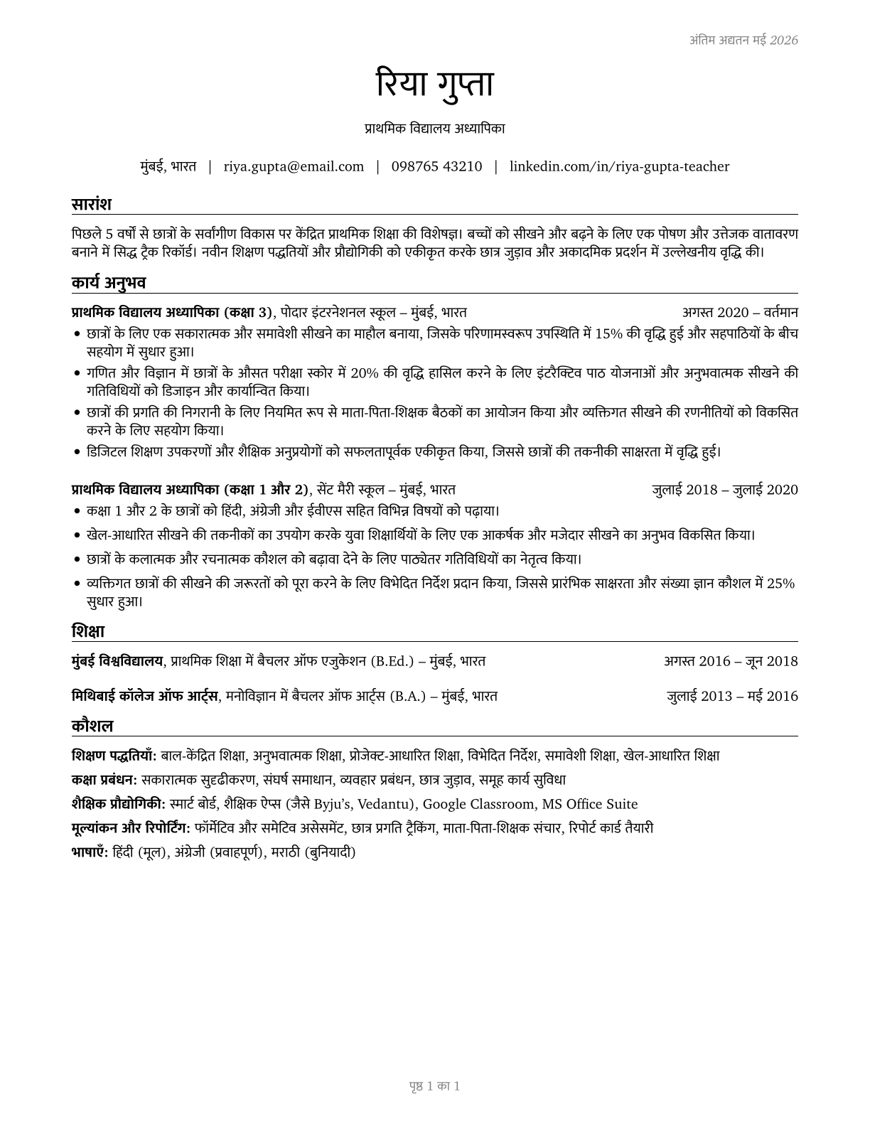 Elementary School Teachers, Except Special Education CV in Hindi — page 1