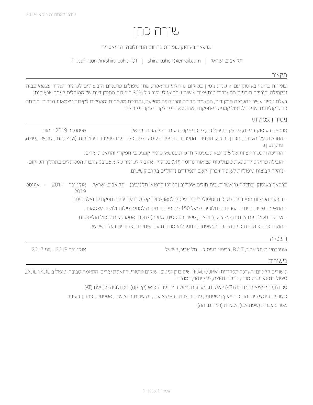 Occupational Therapists CV in Hebrew — page 1