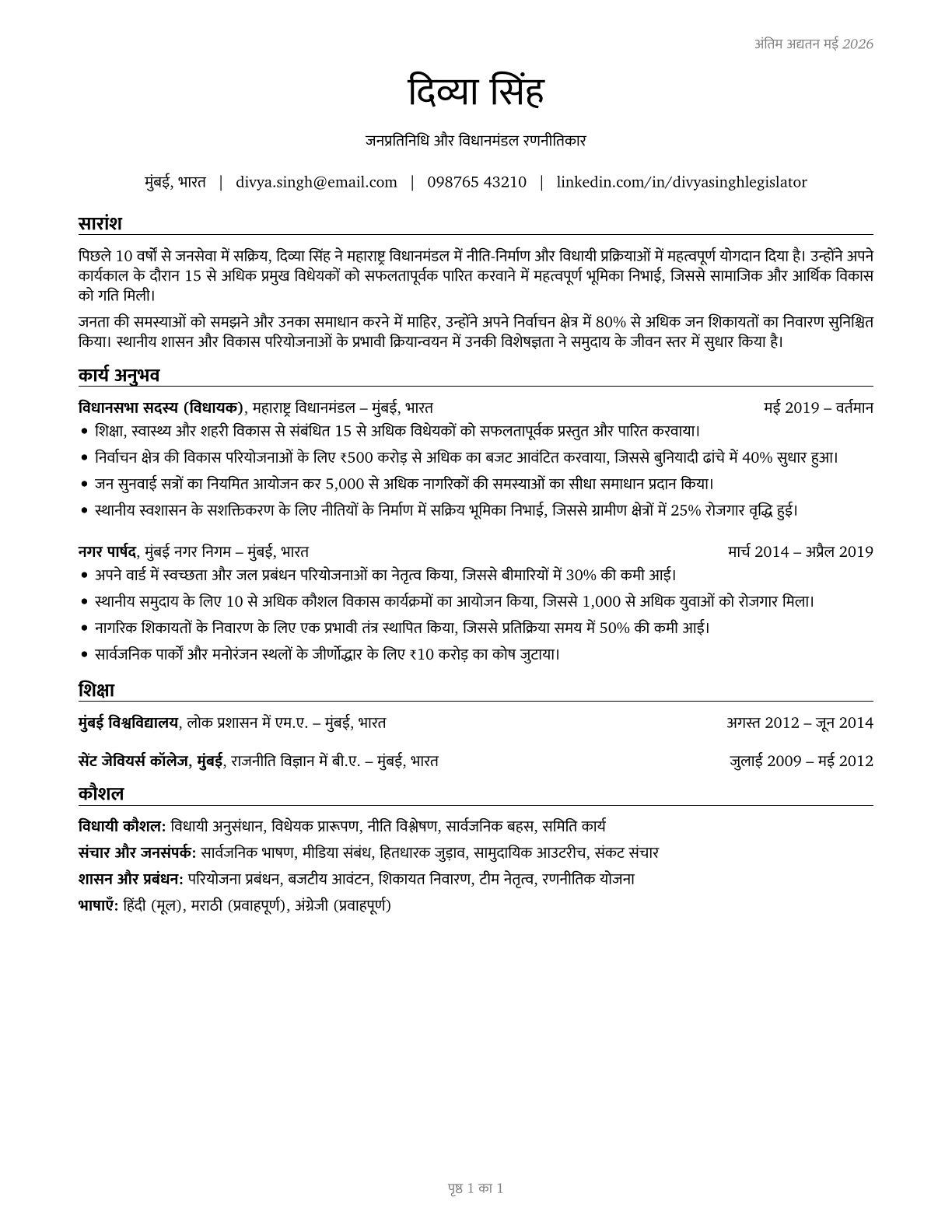 Legislators CV in Hindi — page 1