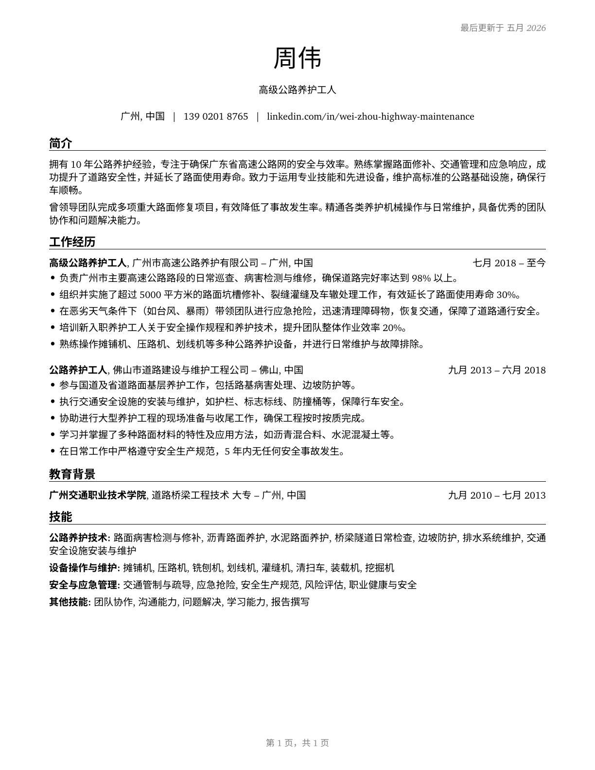 Highway Maintenance Workers CV in Mandarin_chinese — page 1