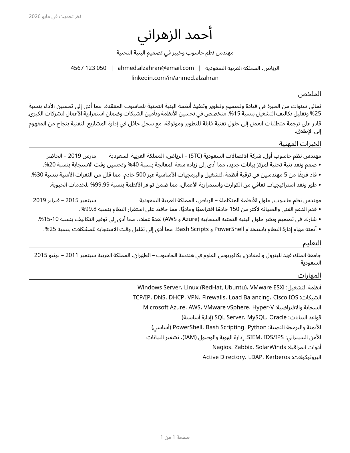 Computer Systems Engineers/Architects CV in Arabic — page 1