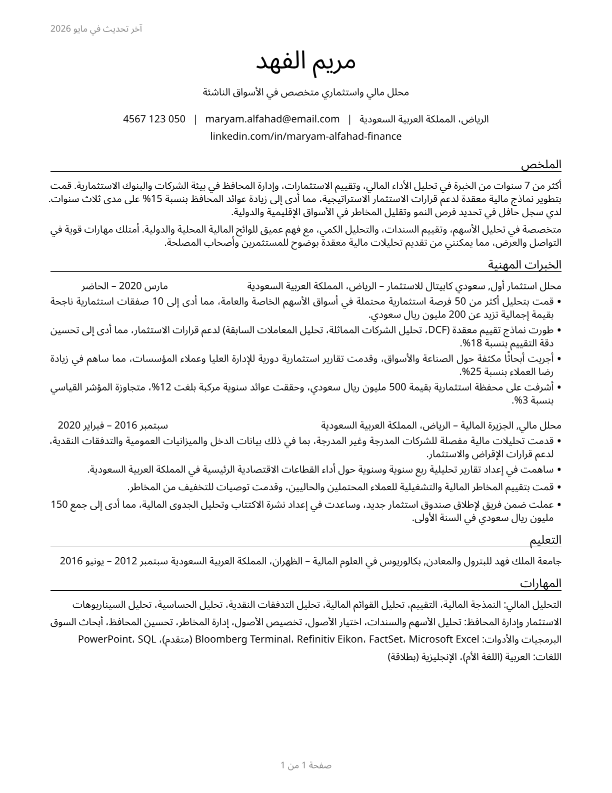 Financial and Investment Analysts CV in Arabic — page 1