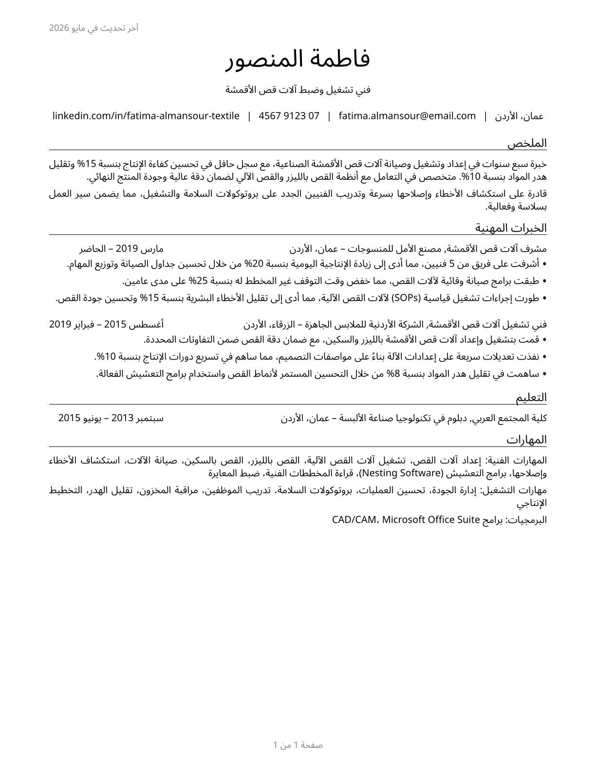 Textile Cutting Machine Setters, Operators, and Tenders CV in Arabic — page 1
