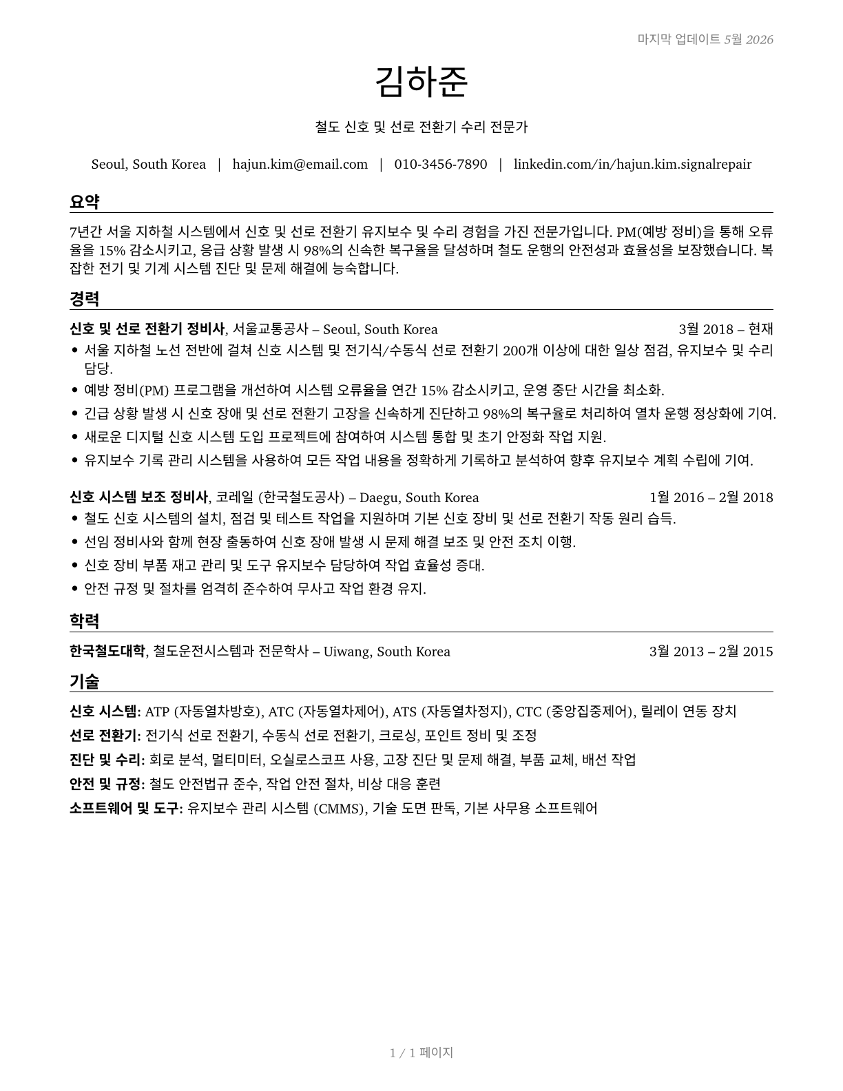 Signal and Track Switch Repairers CV in Korean — page 1