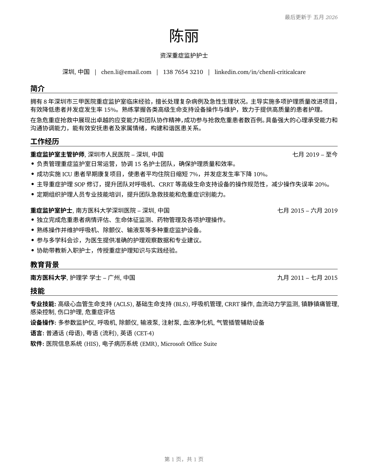 Critical Care Nurses CV in Mandarin_chinese — page 1