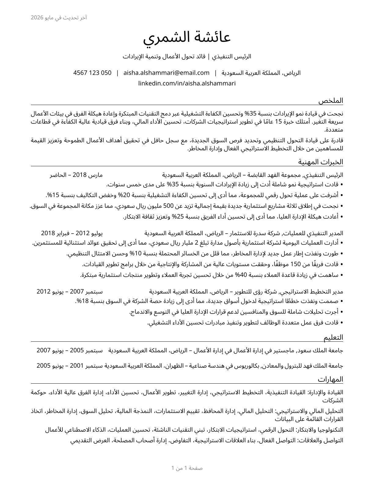 Chief Executives CV in Arabic — page 1