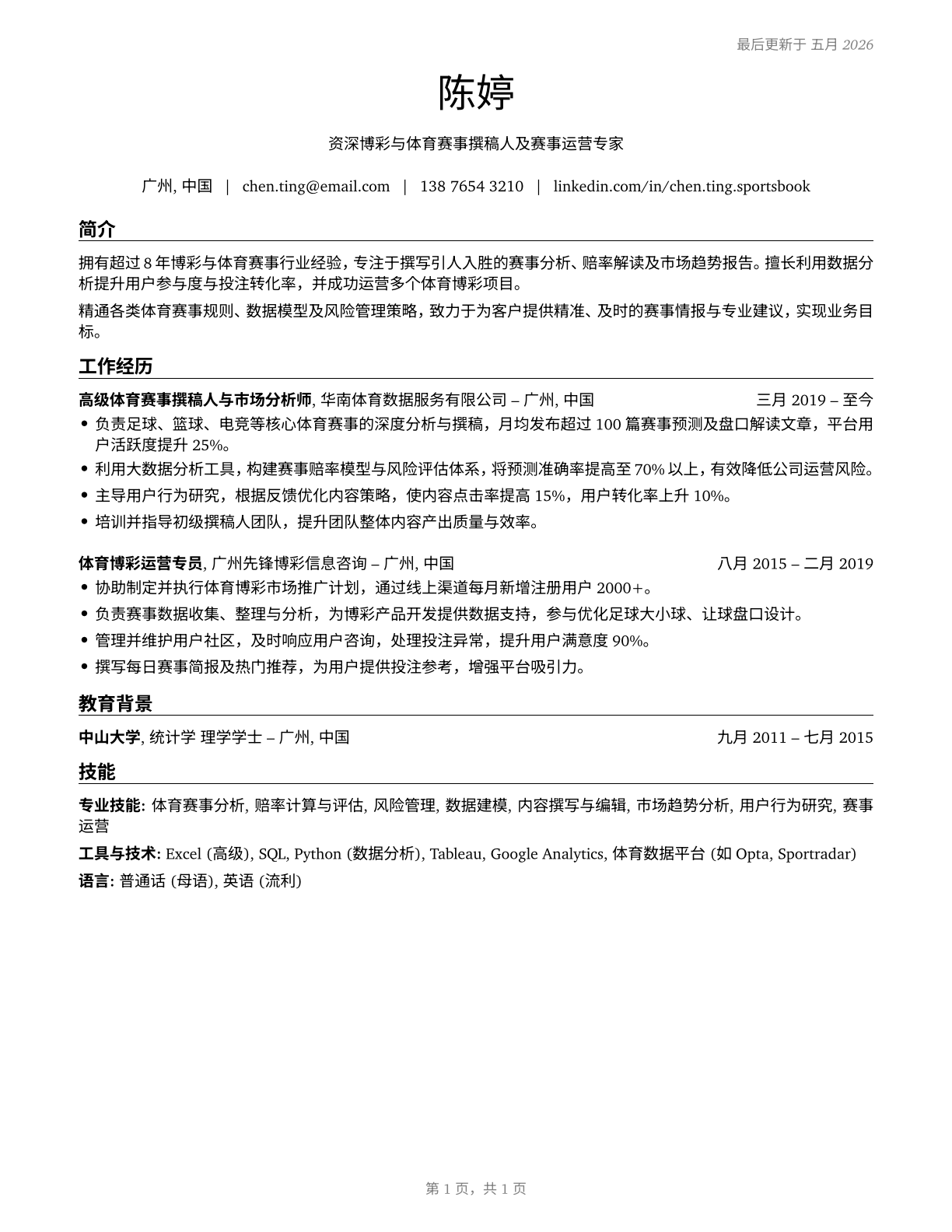 Gambling and Sports Book Writers and Runners CV in Mandarin_chinese — page 1