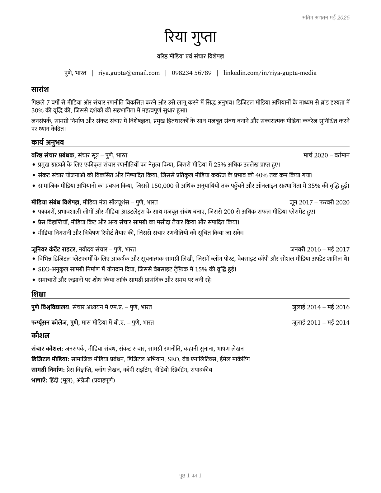 Media and Communication Workers, All Other CV in Hindi — page 1