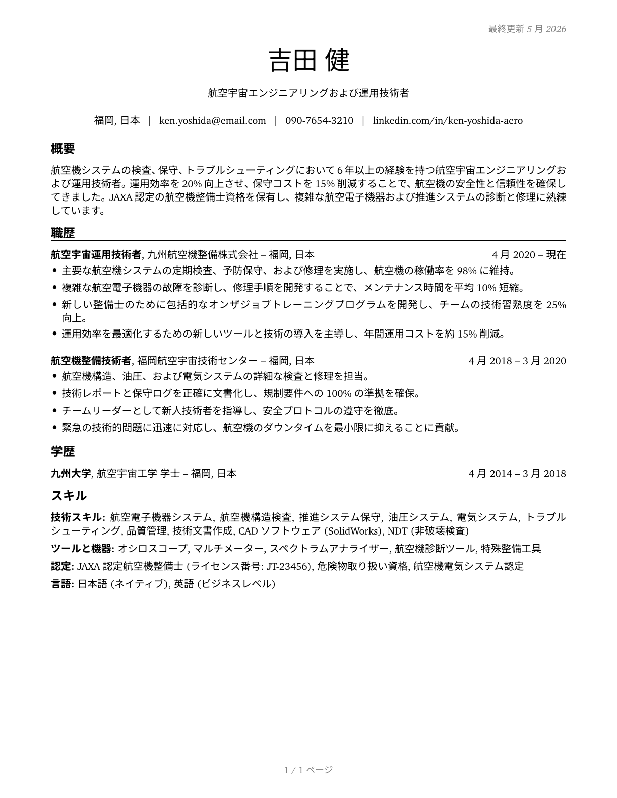 Aerospace Engineering and Operations Technologists and Technicians CV in Japanese — page 1