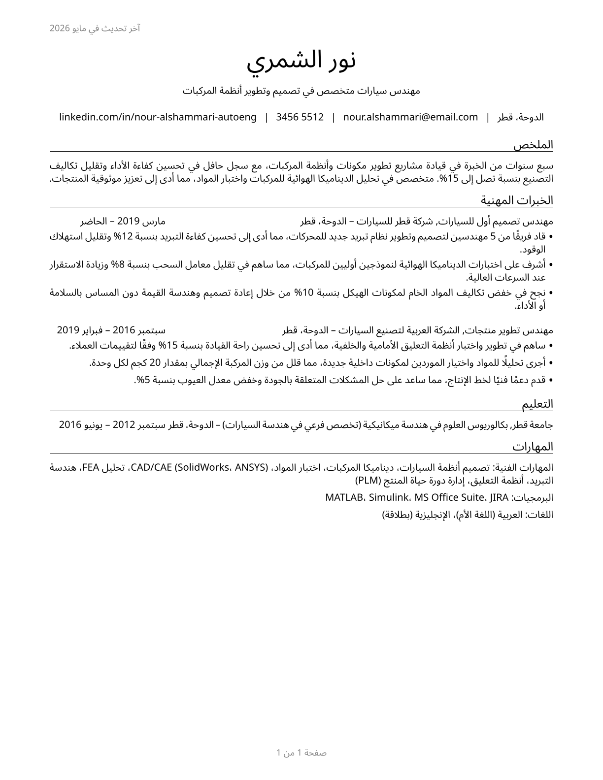 Automotive Engineers CV in Arabic — page 1