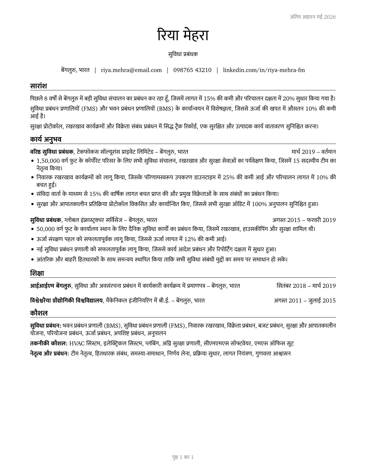 Facilities Managers CV in Hindi — page 1