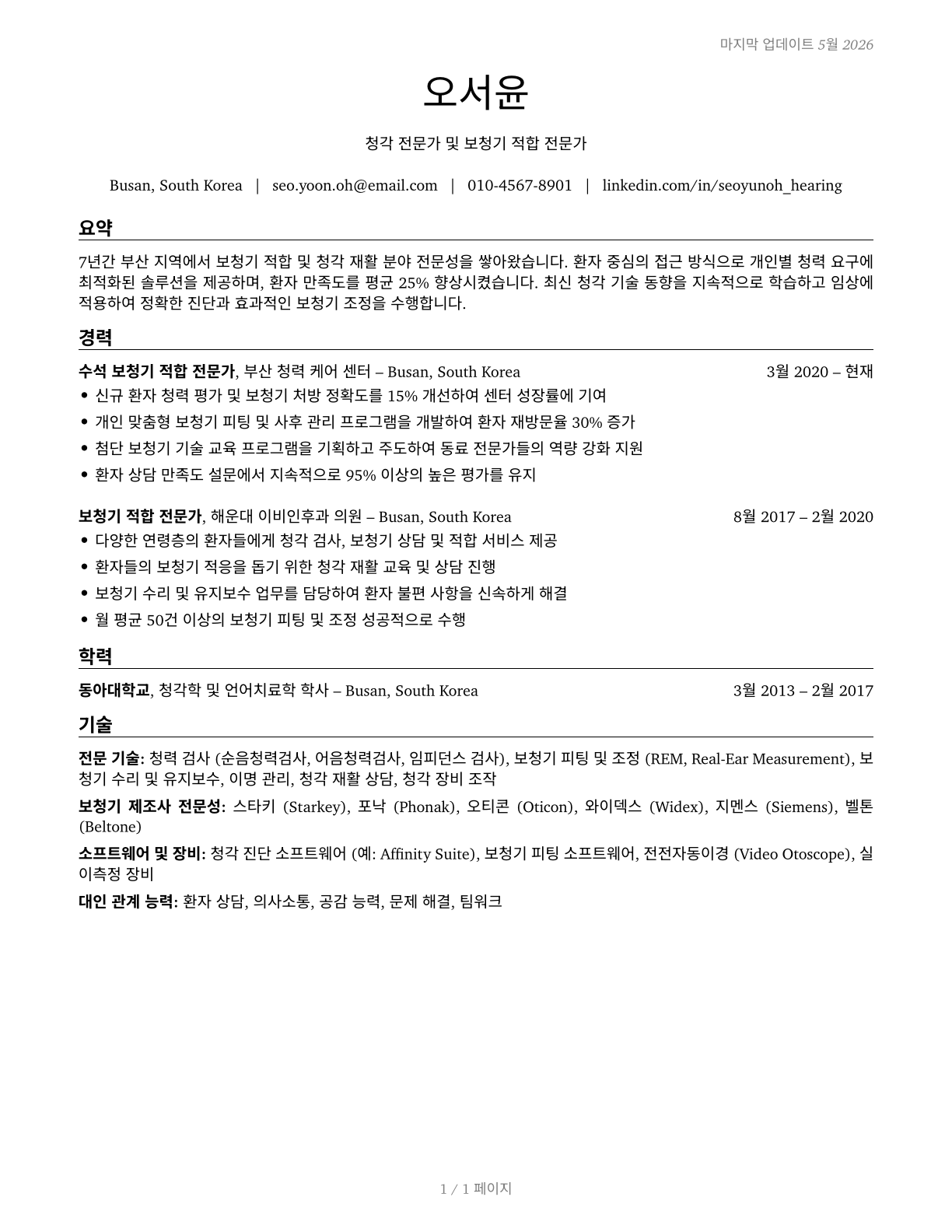 Hearing Aid Specialists CV in Korean — page 1