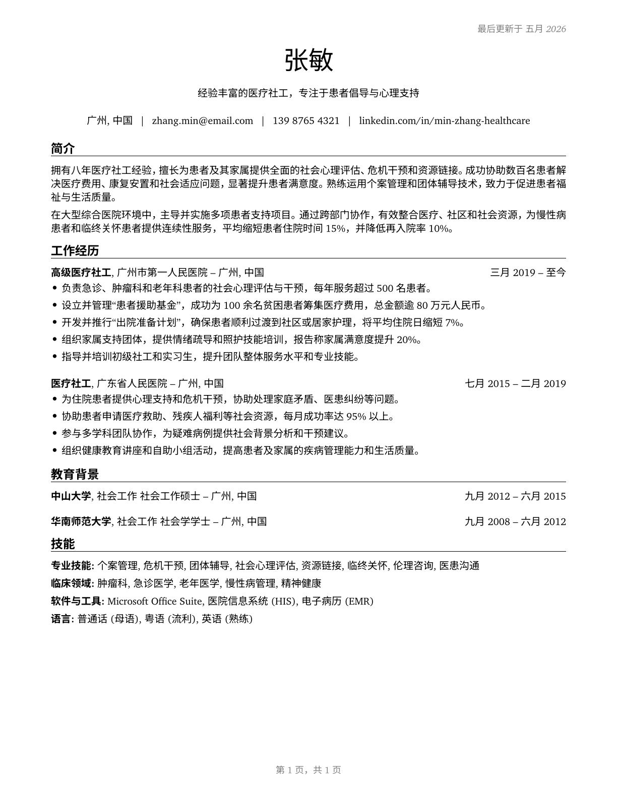 Healthcare Social Workers CV in Mandarin_chinese — page 1