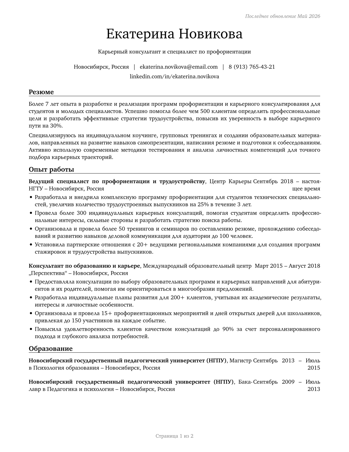 Educational, Guidance, and Career Counselors and Advisors CV in Russian — page 1