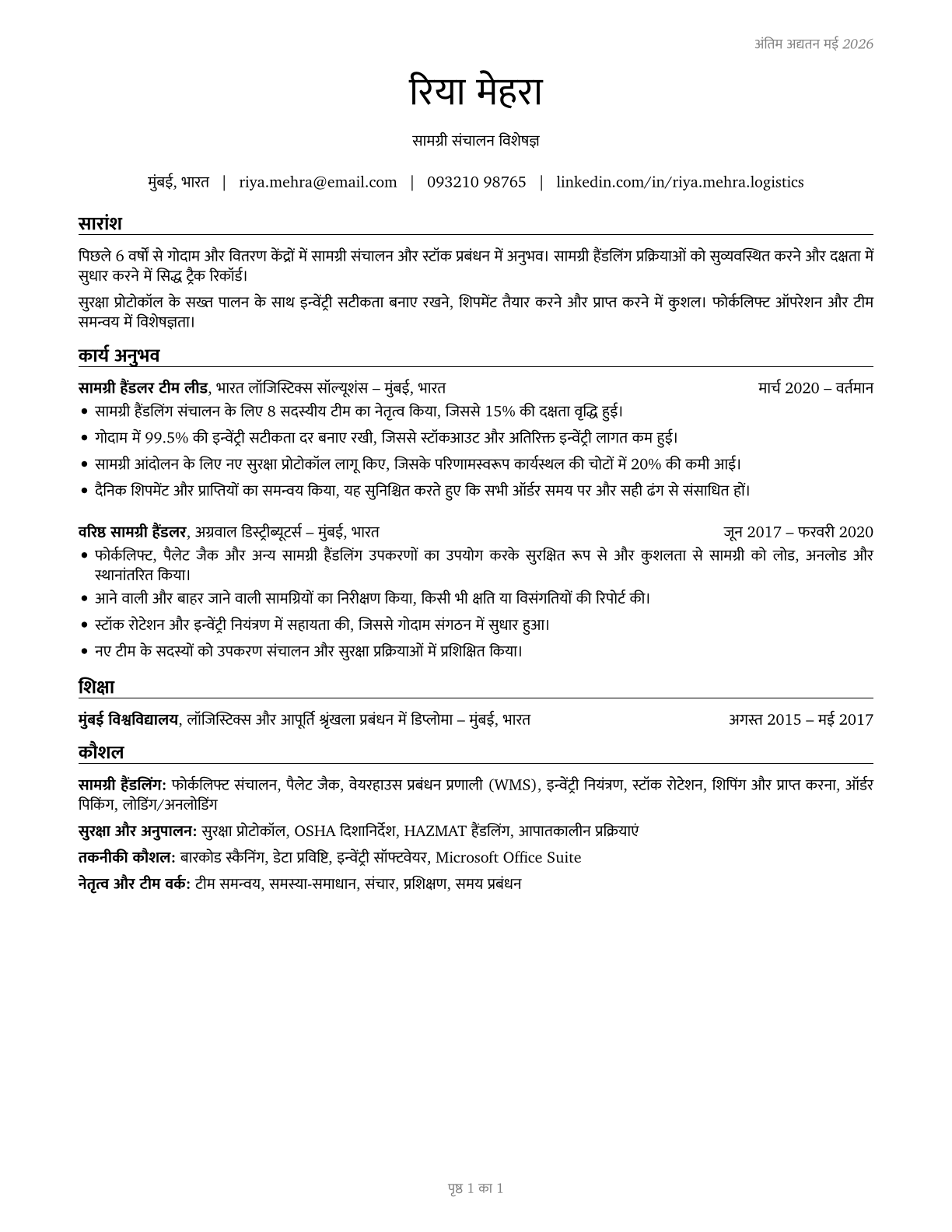 Material Moving Workers, All Other CV in Hindi — page 1