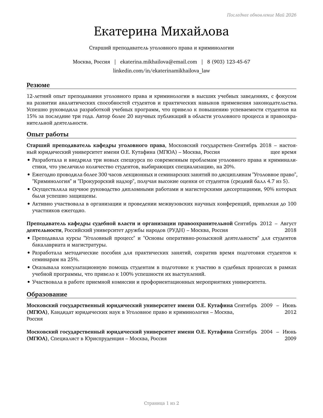 Criminal Justice and Law Enforcement Teachers, Postsecondary CV in Russian — page 1