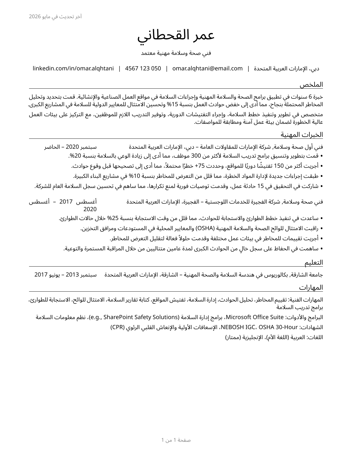 Occupational Health and Safety Technicians CV in Arabic — page 1