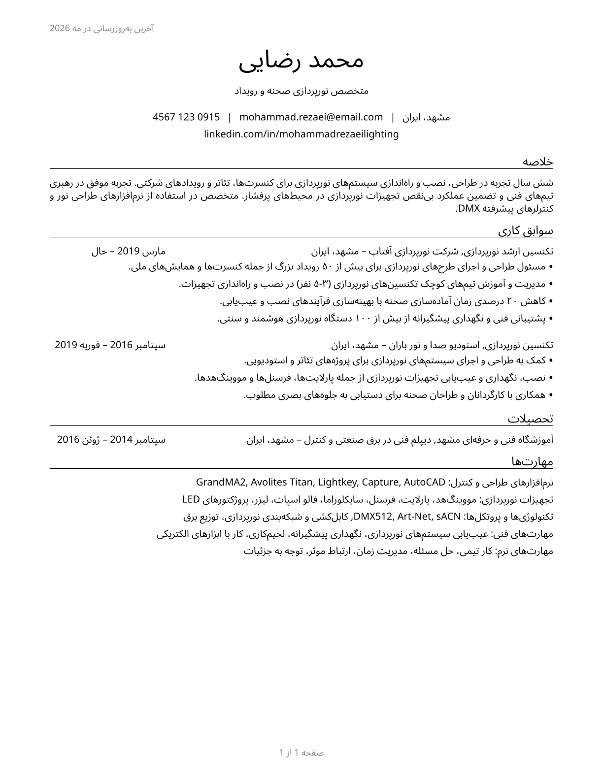 Lighting Technicians CV in Persian — page 1