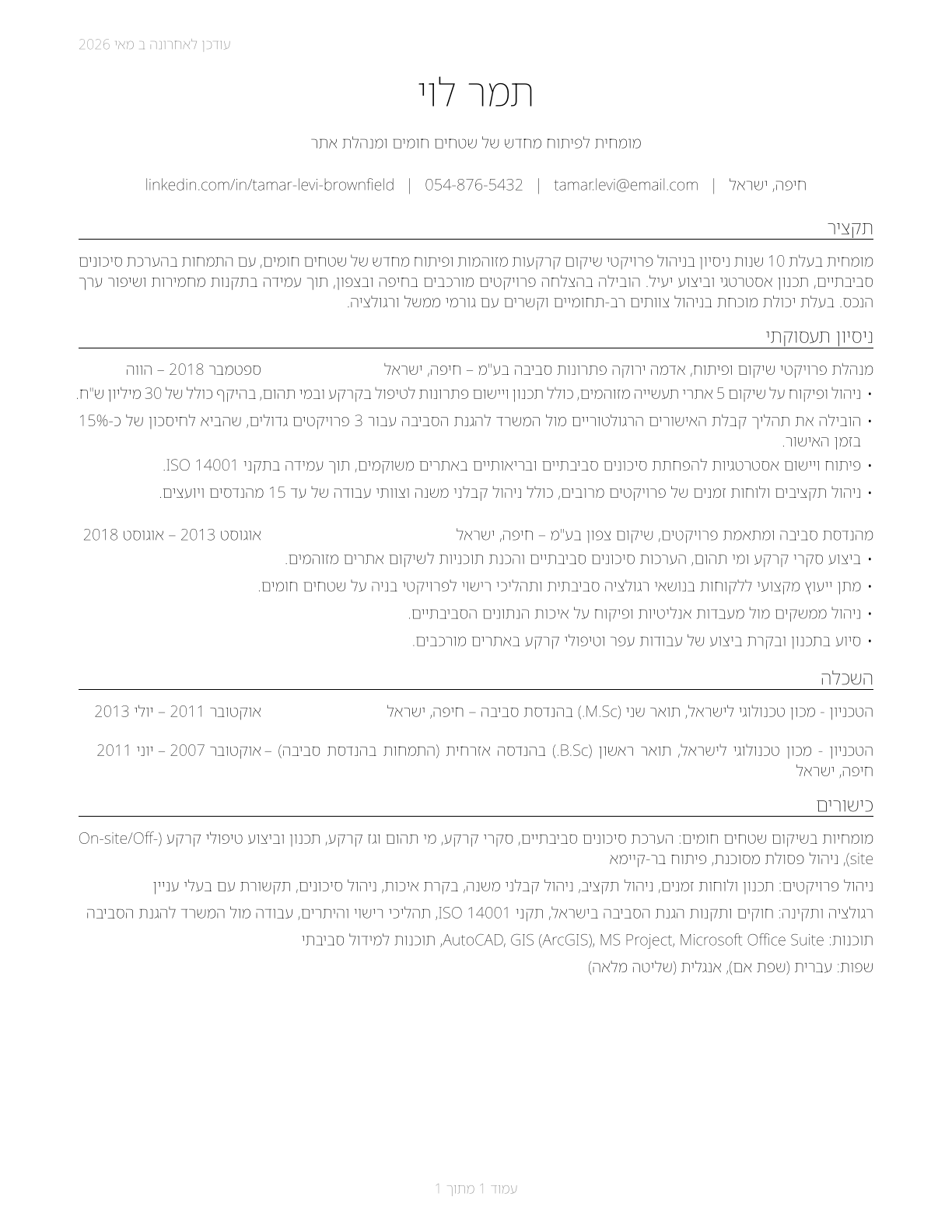 Brownfield Redevelopment Specialists and Site Managers CV in Hebrew — page 1