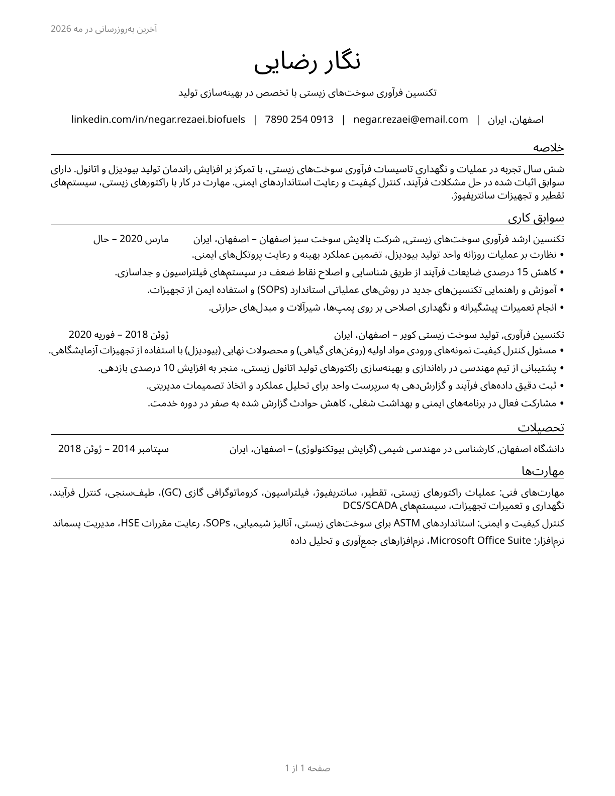 Biofuels Processing Technicians CV in Persian — page 1