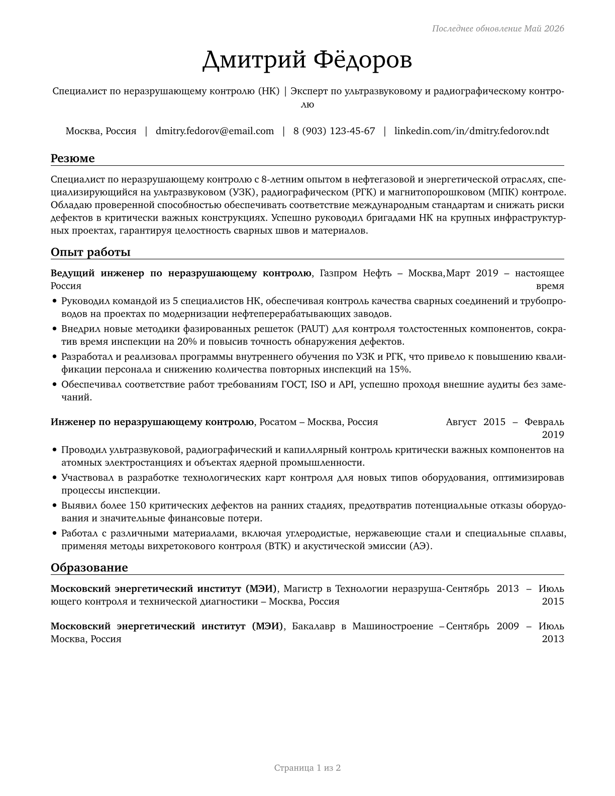 Non-Destructive Testing Specialists CV in Russian — page 1