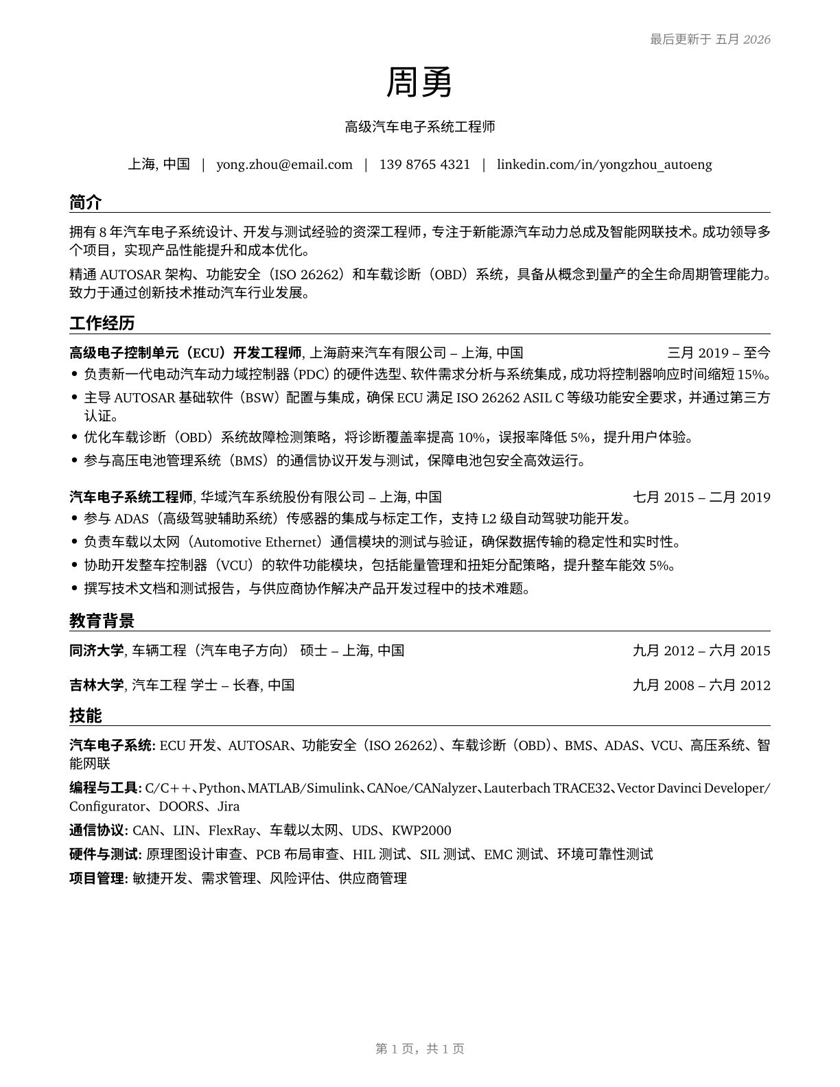 Automotive Engineers CV in Mandarin_chinese — page 1