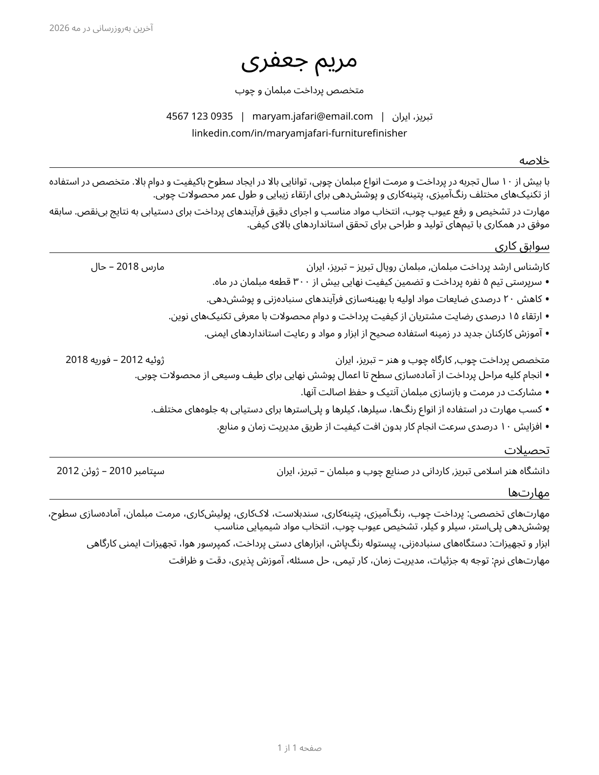 Furniture Finishers CV in Persian — page 1