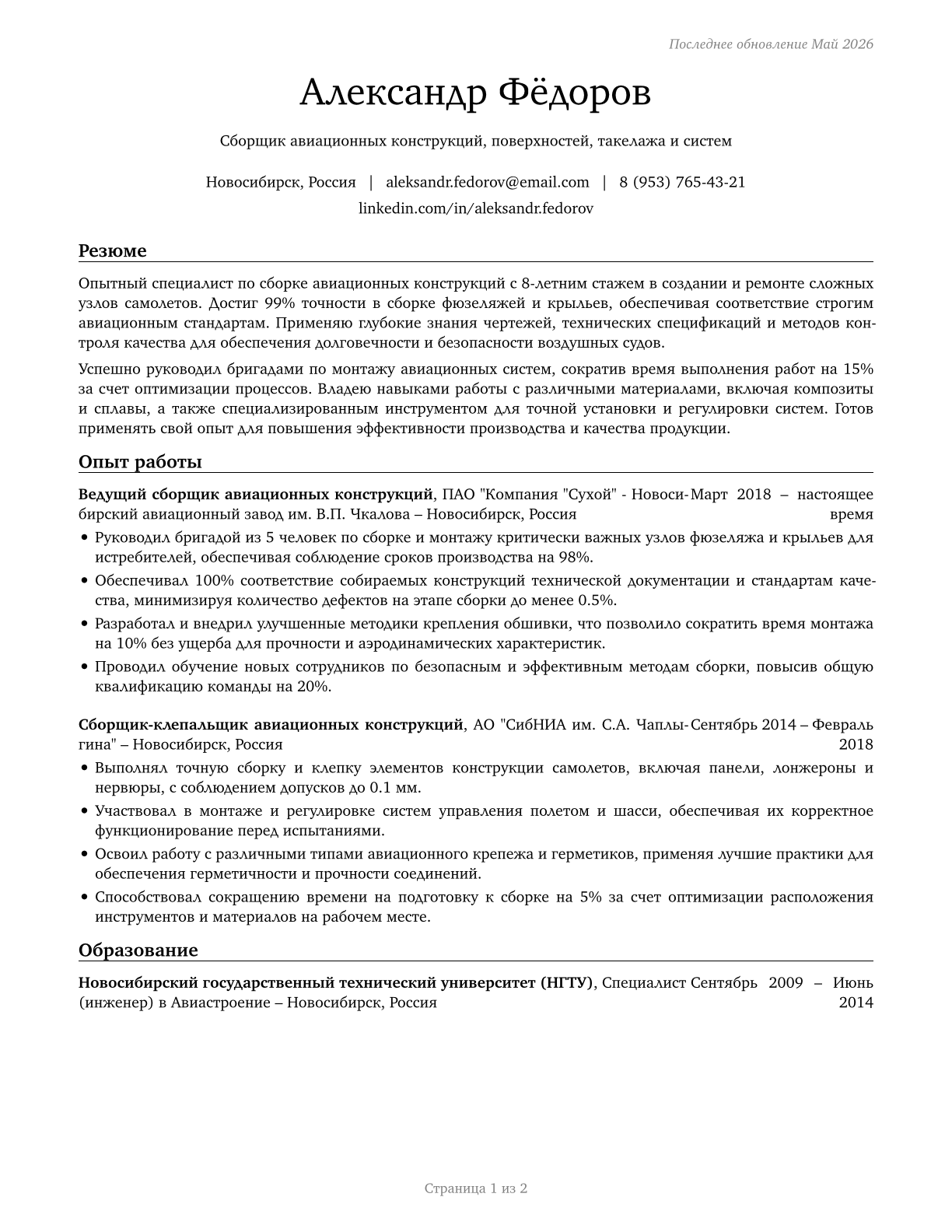Aircraft Structure, Surfaces, Rigging, and Systems Assemblers CV in Russian — page 1