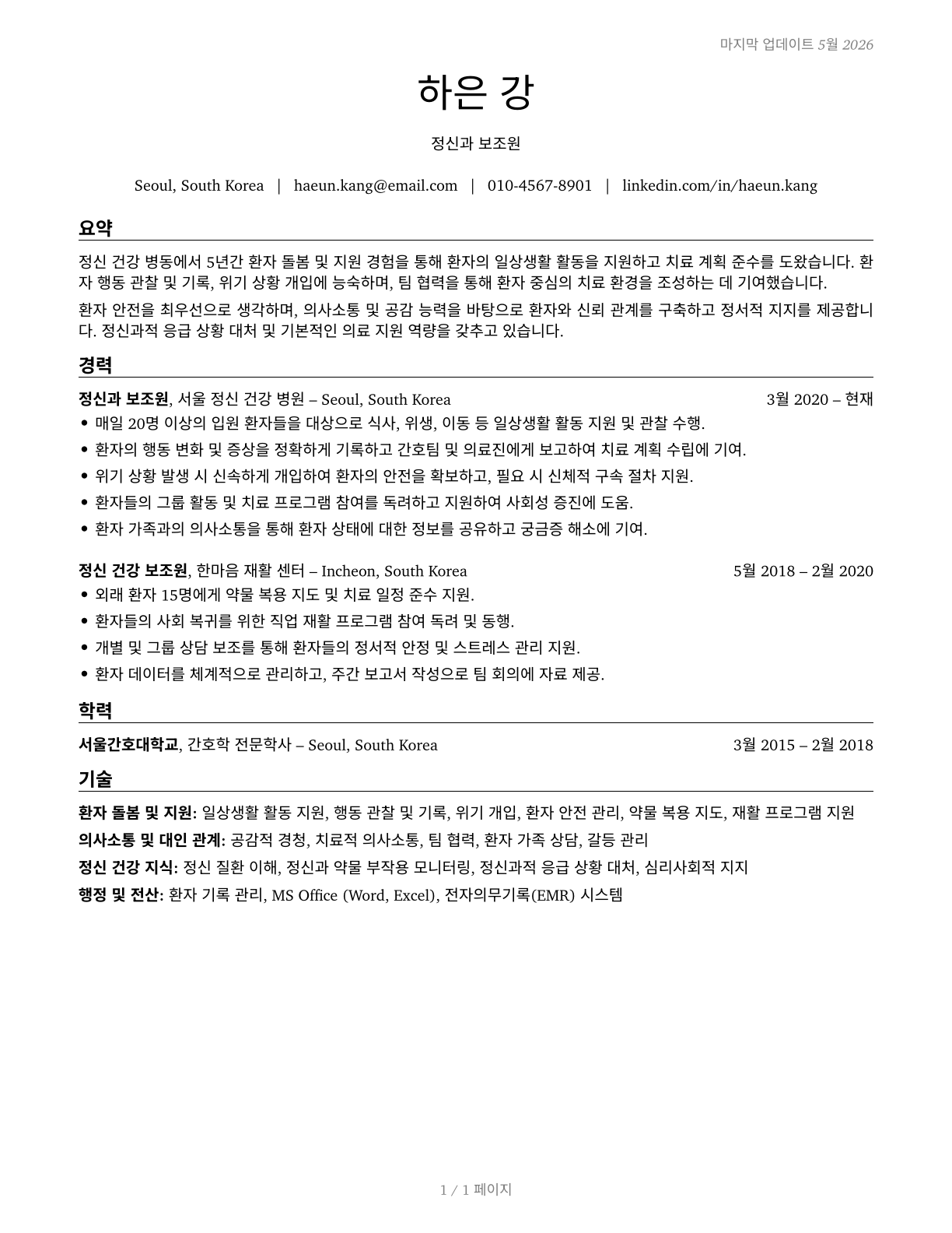 Psychiatric Aides CV in Korean — page 1