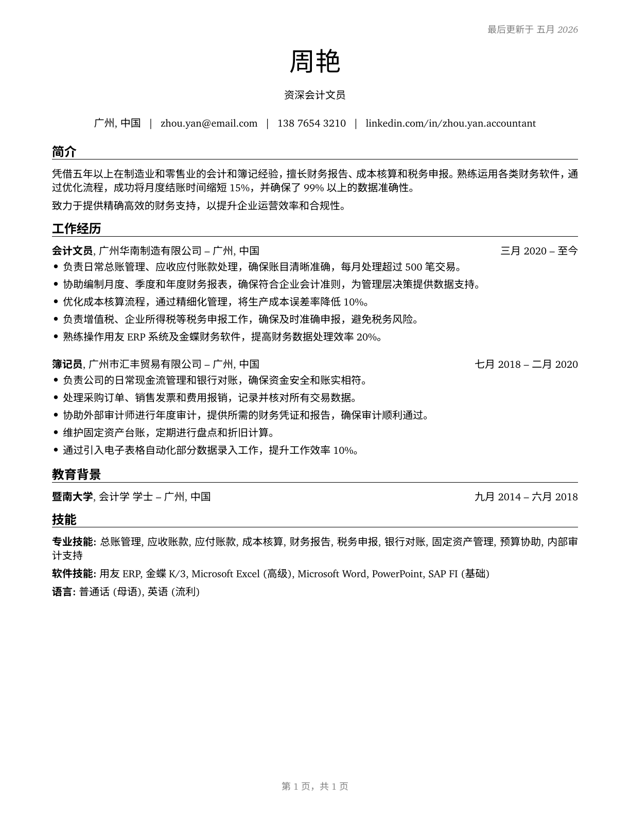 Bookkeeping, Accounting, and Auditing Clerks CV in Mandarin_chinese — page 1