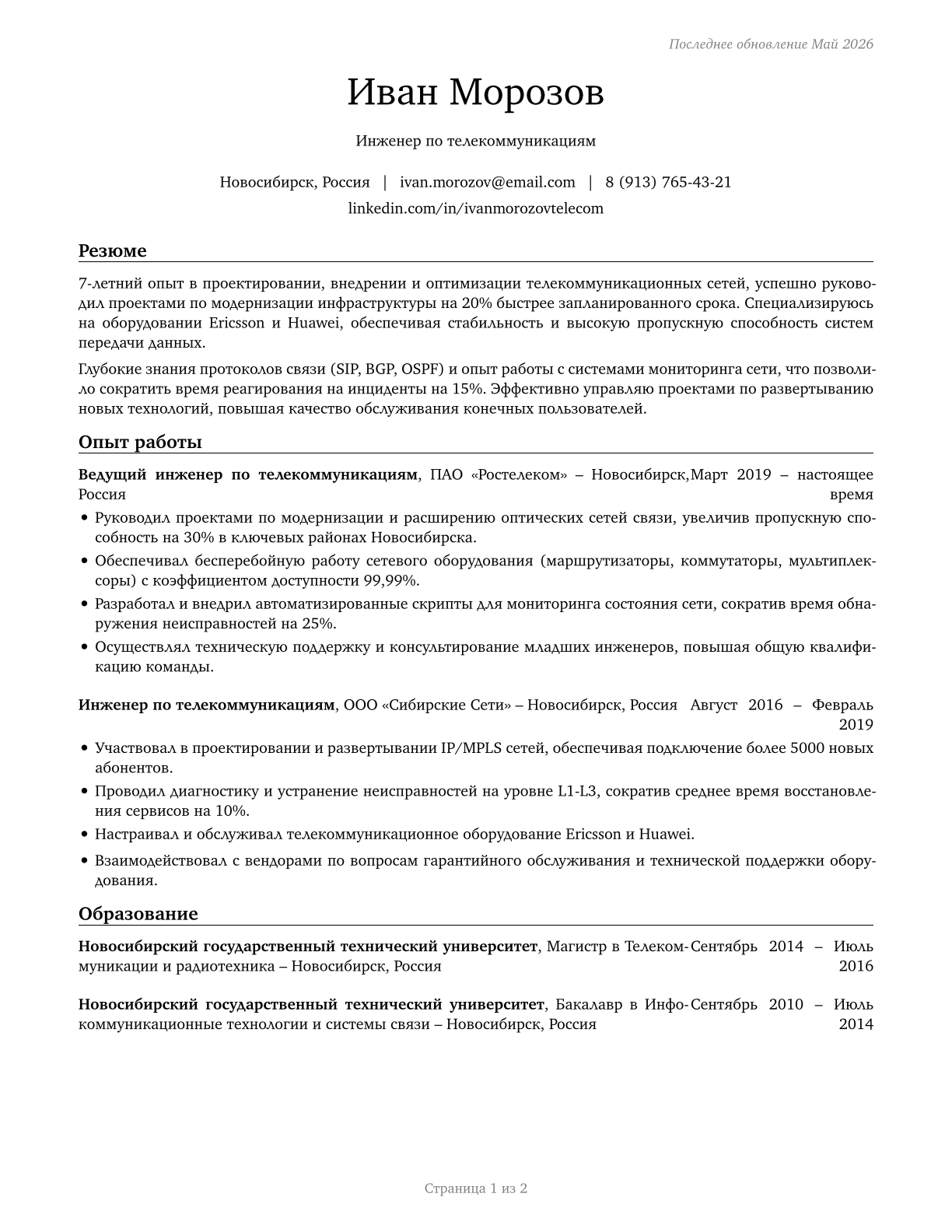Telecommunications Engineering Specialists CV in Russian — page 1