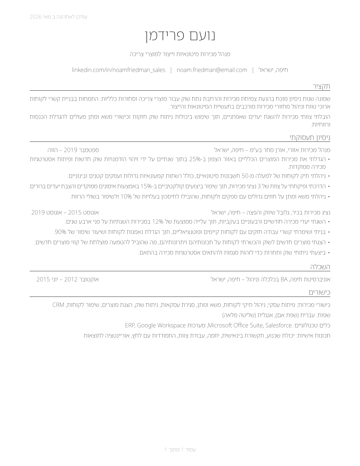 Sales Representatives, Wholesale and Manufacturing, Except Technical and Scientific Products CV in Hebrew — page 1