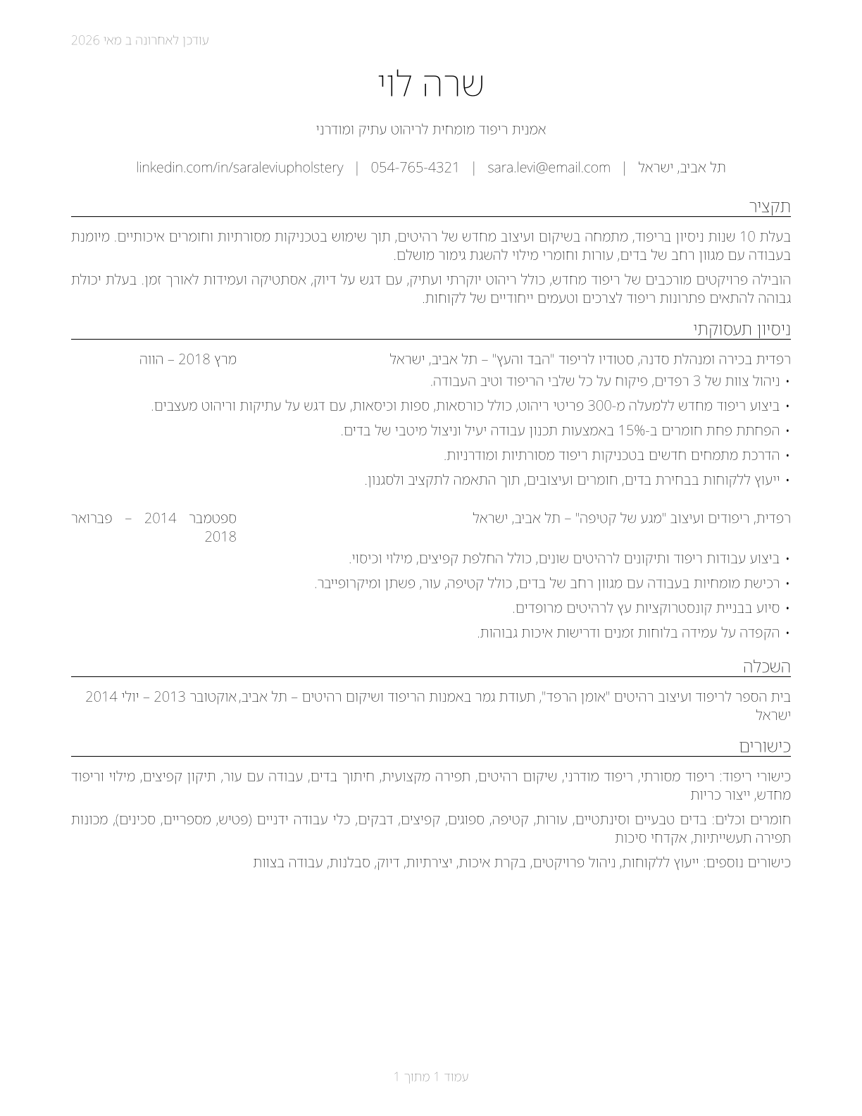 Upholsterers CV in Hebrew — page 1
