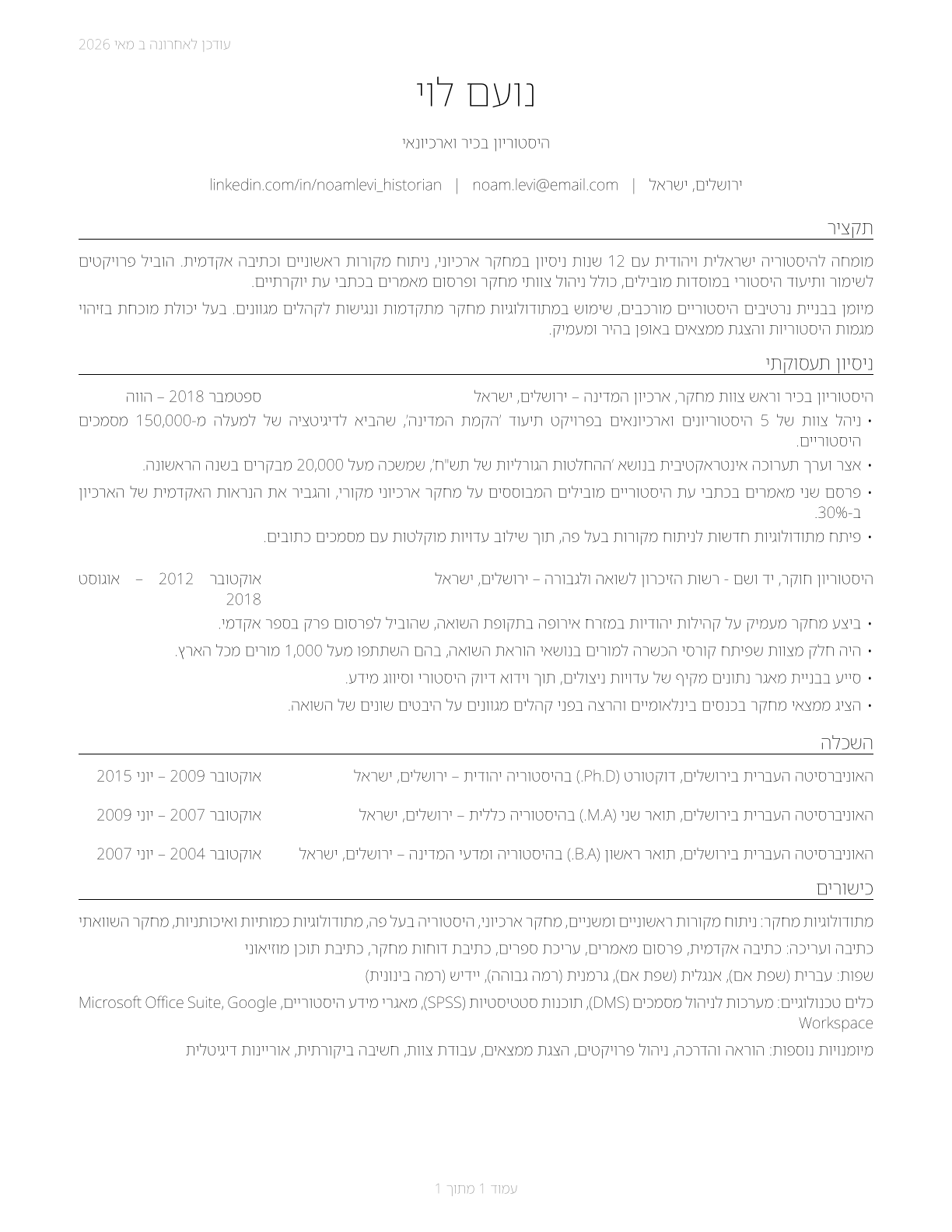 Historians CV in Hebrew — page 1