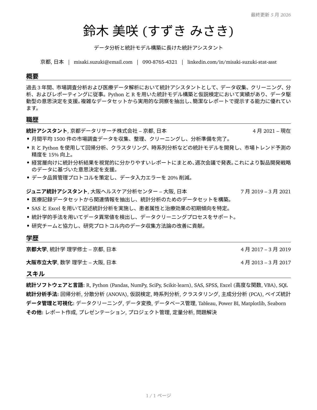 Statistical Assistants CV in Japanese — page 1