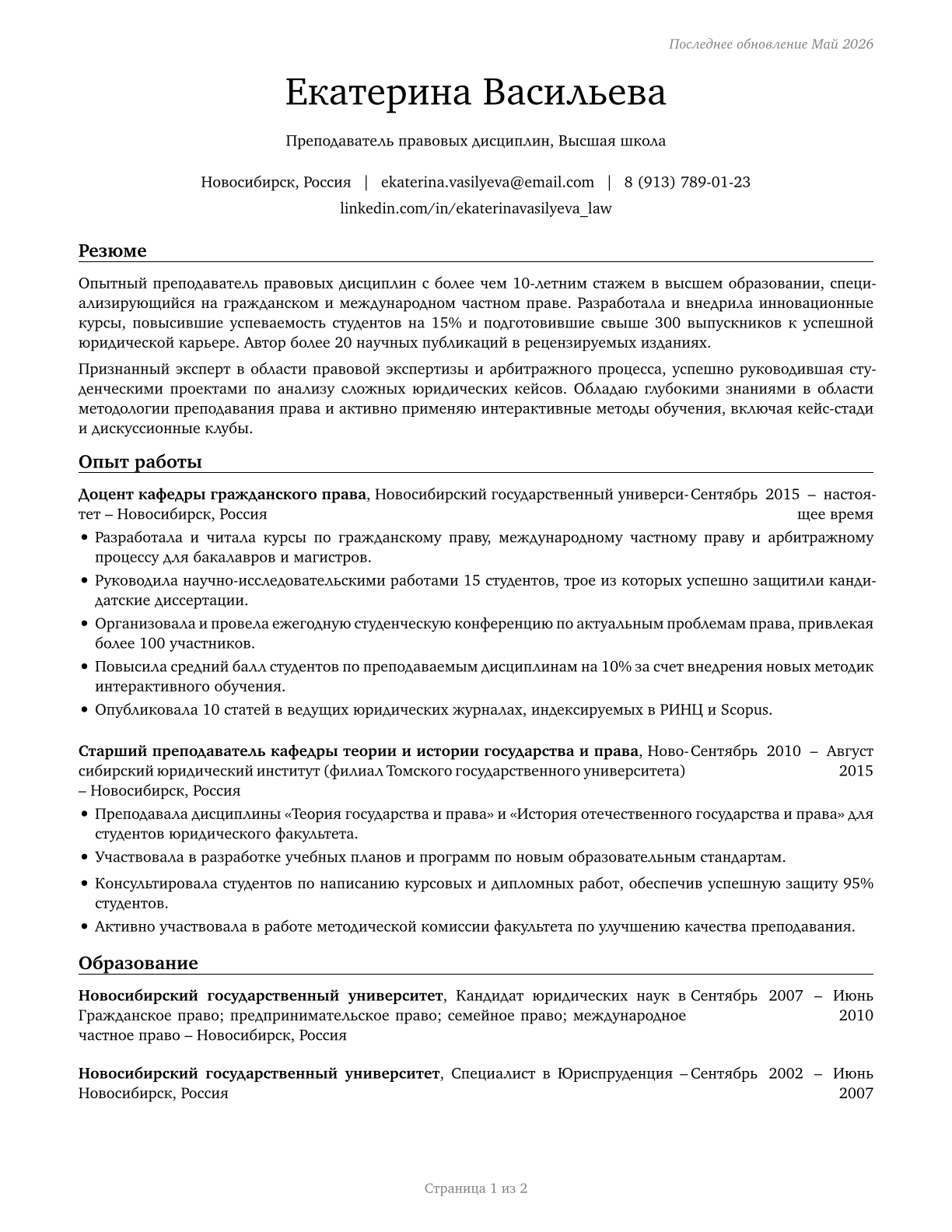 Law Teachers, Postsecondary CV in Russian — page 1