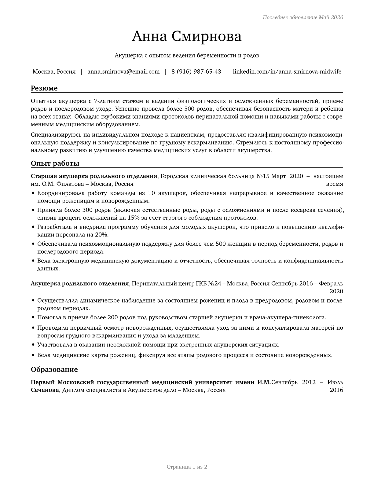 Nurse Midwives CV in Russian — page 1