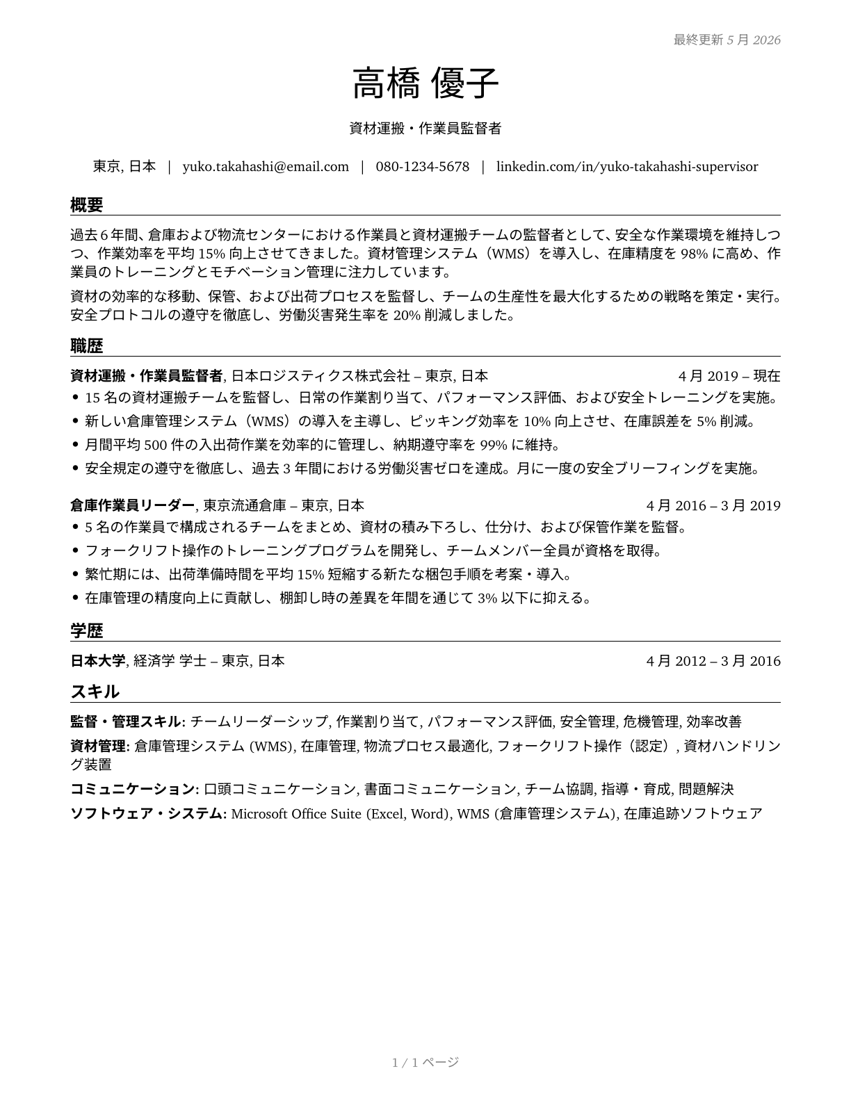 First-Line Supervisors of Helpers, Laborers, and Material Movers, Hand CV in Japanese — page 1