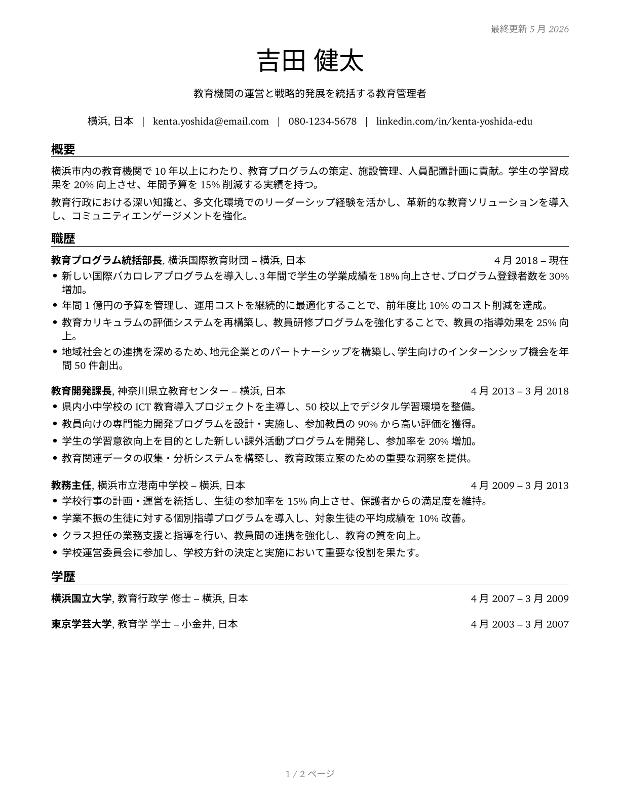 Education Administrators, All Other CV in Japanese — page 1