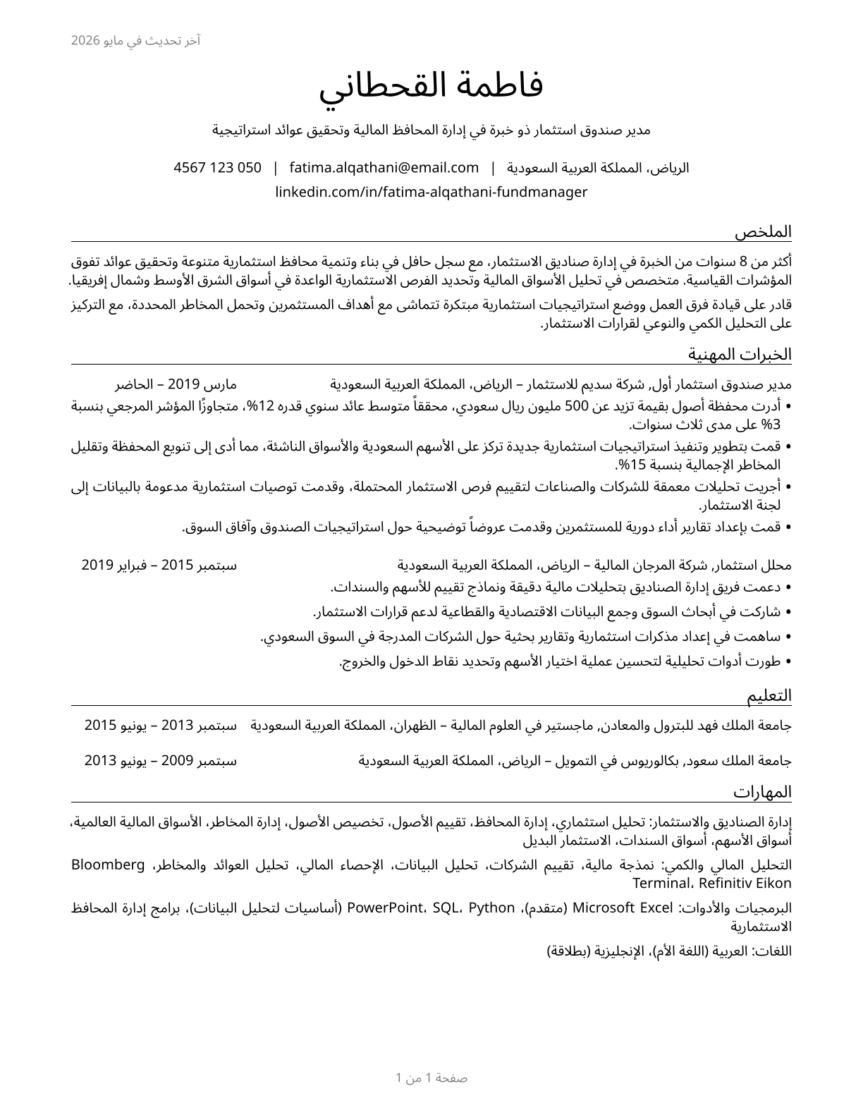 Investment Fund Managers CV in Arabic — page 1