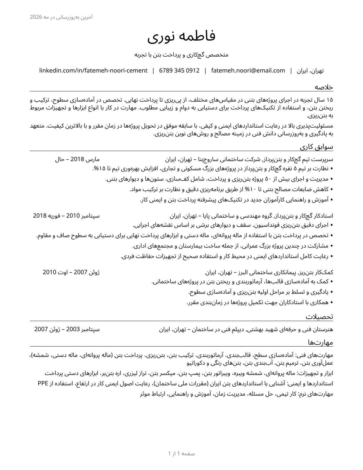 Cement Masons and Concrete Finishers CV in Persian — page 1