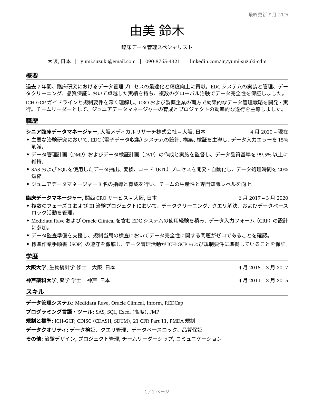 Clinical Data Managers CV in Japanese — page 1