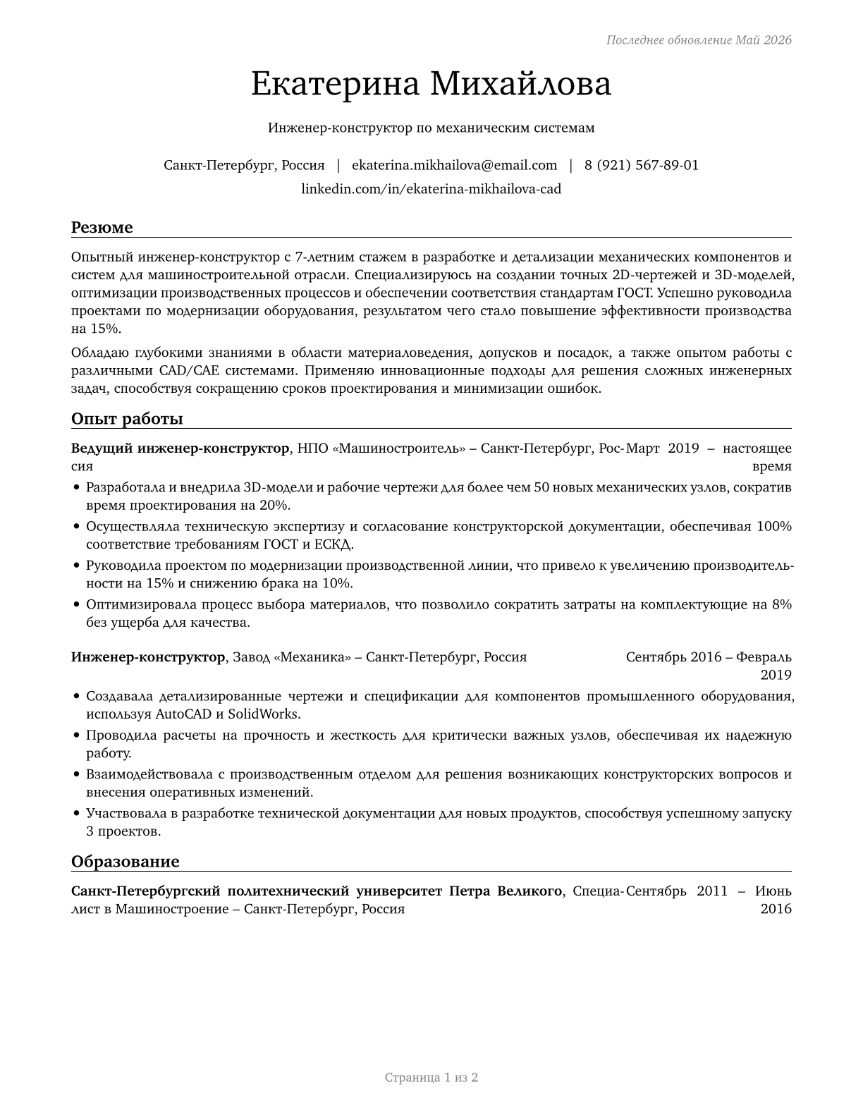 Mechanical Drafters CV in Russian — page 1