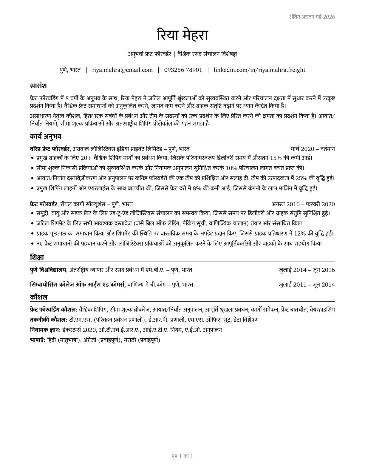 Freight Forwarders CV in Hindi — page 1