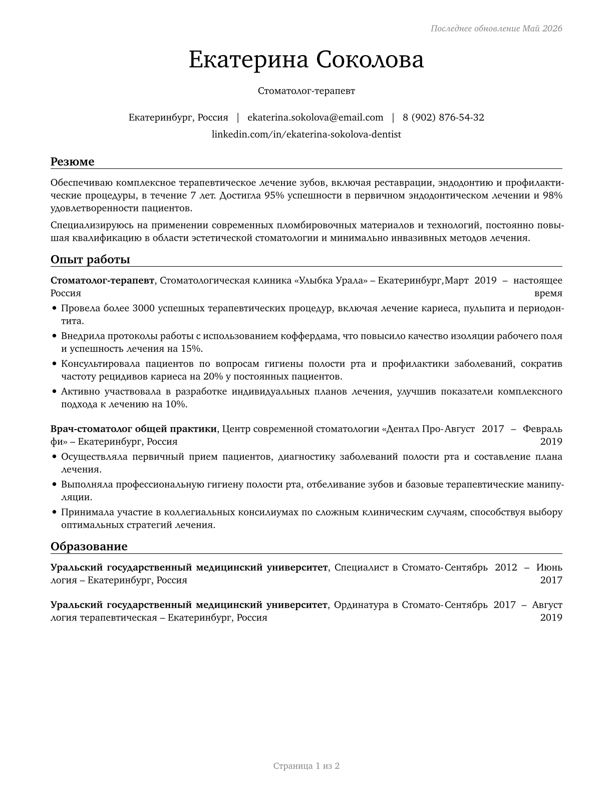 Dentists, General CV in Russian — page 1